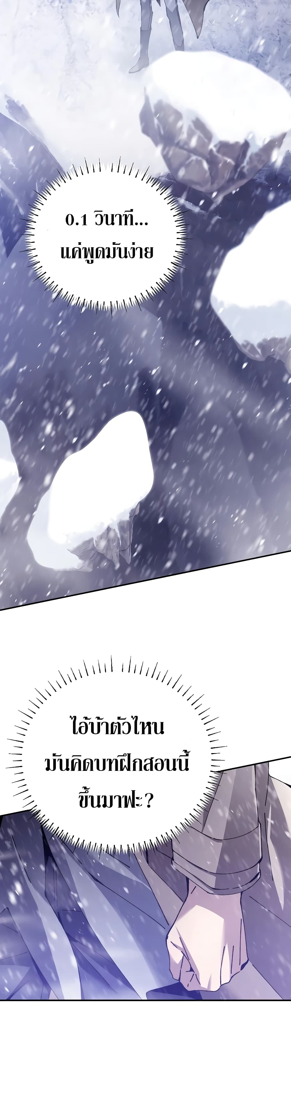 Magic Academy’s Genius Blinker page 54