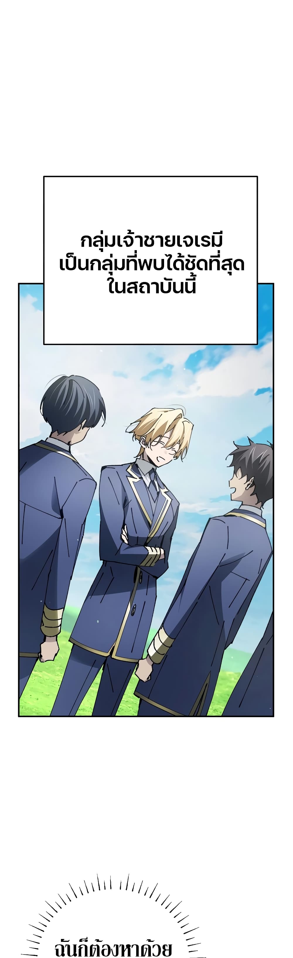 Magic Academy’s Genius Blinker page 42