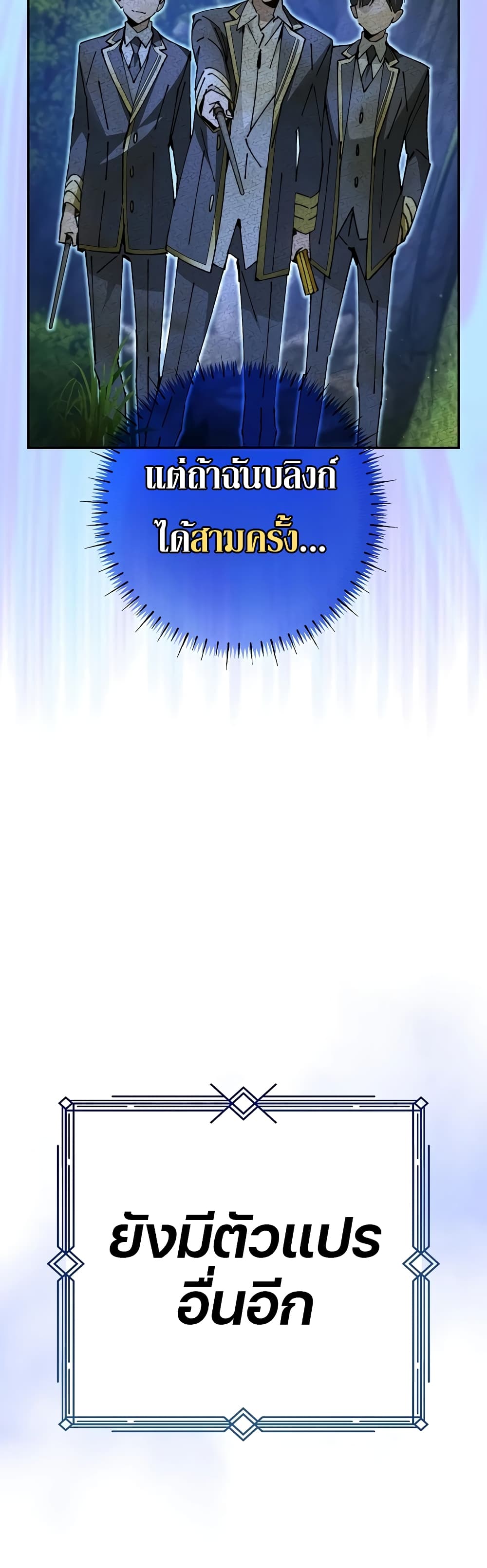 Magic Academy’s Genius Blinker page 14