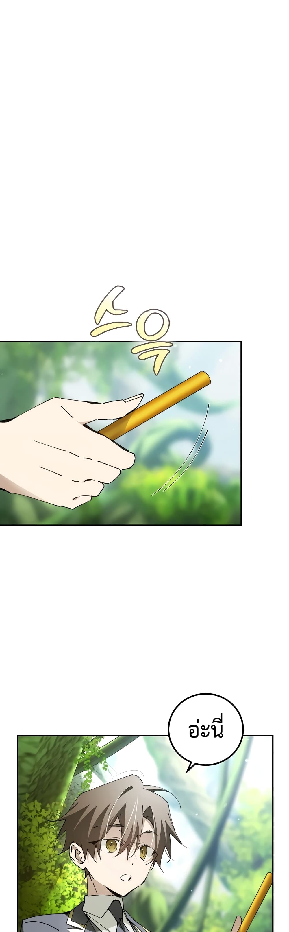 Magic Academy’s Genius Blinker page 17