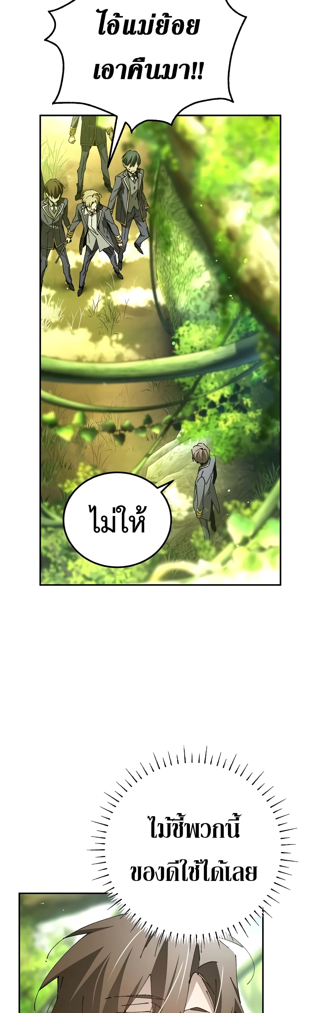 Magic Academy’s Genius Blinker page 29