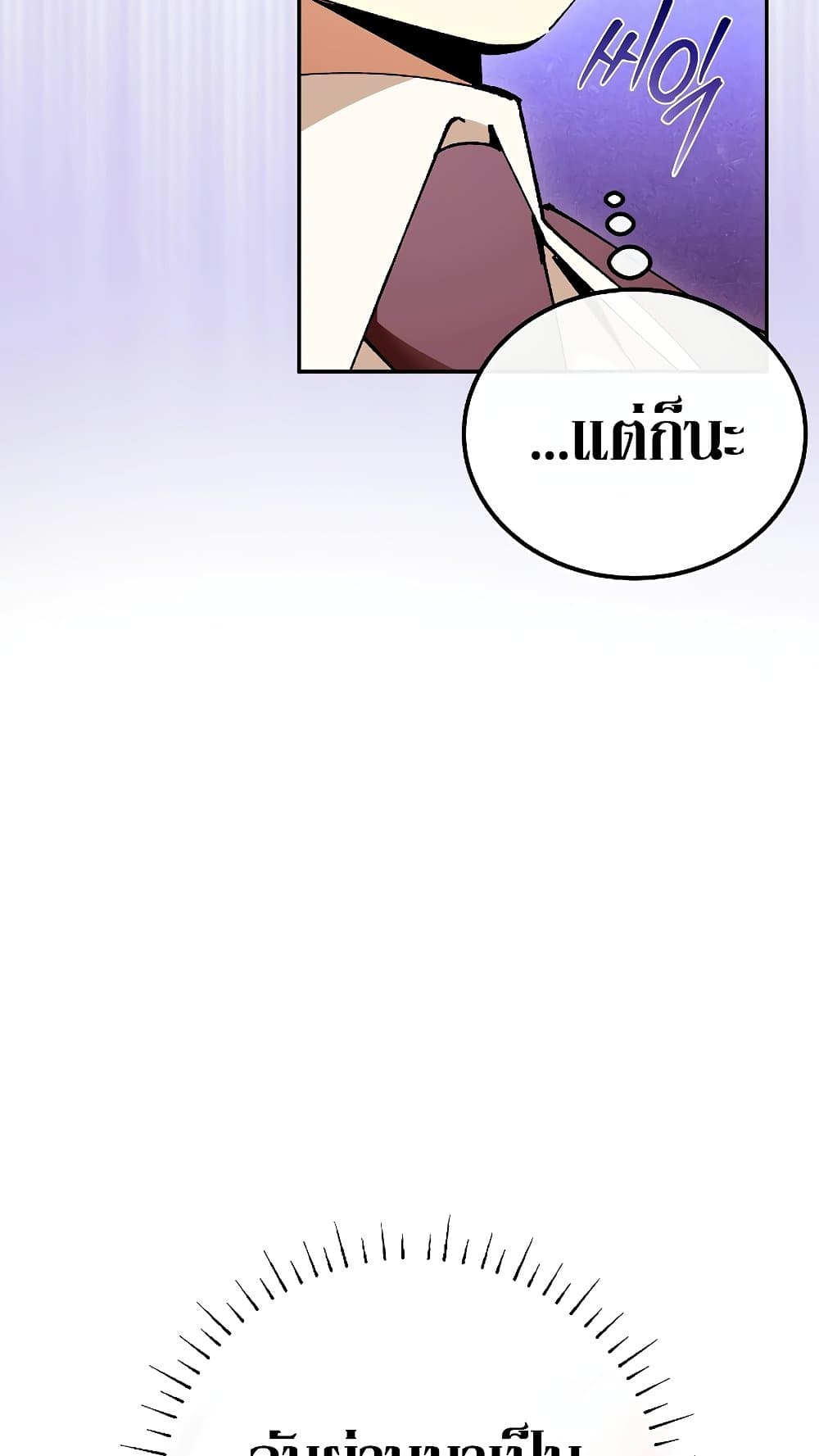 Magic Academy’s Genius Blinker page 86