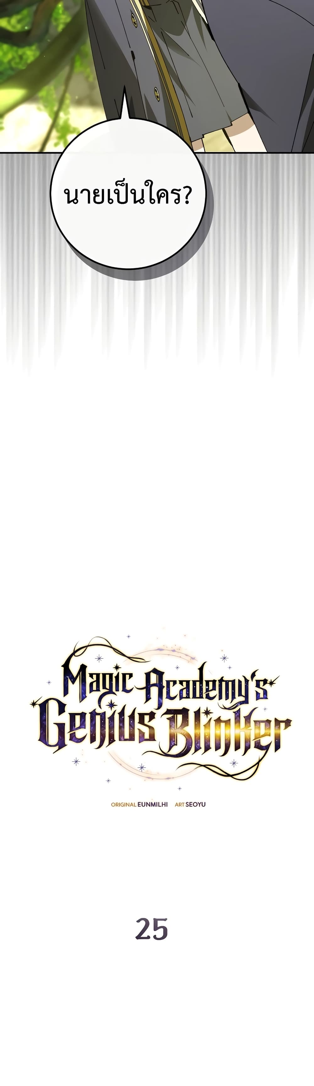 Magic Academy’s Genius Blinker page 9