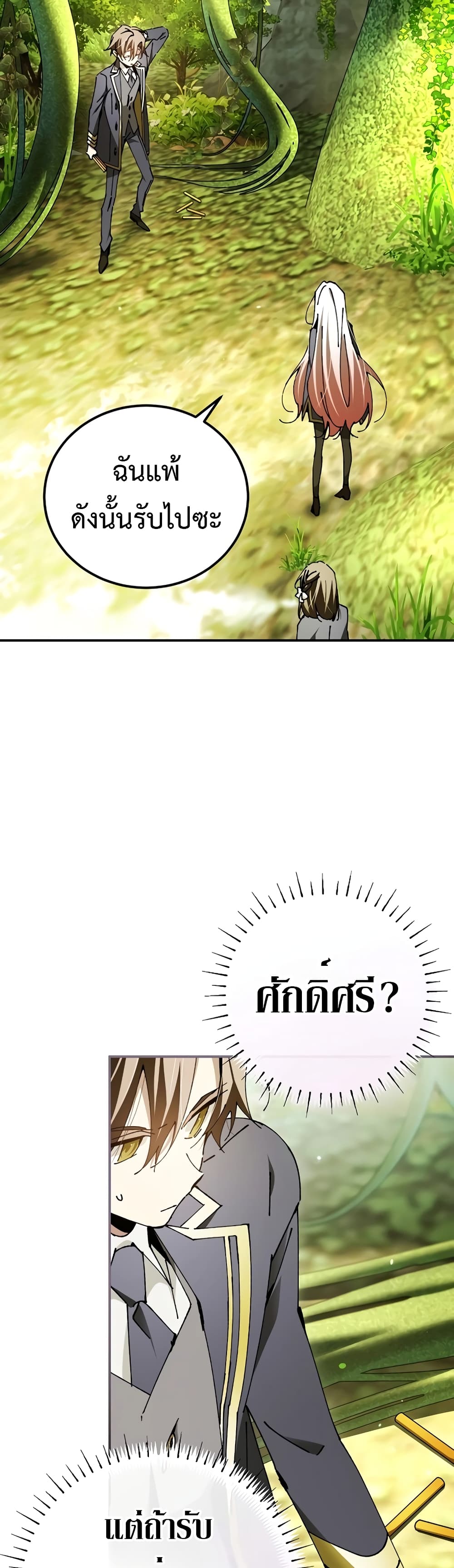 Magic Academy’s Genius Blinker page 21