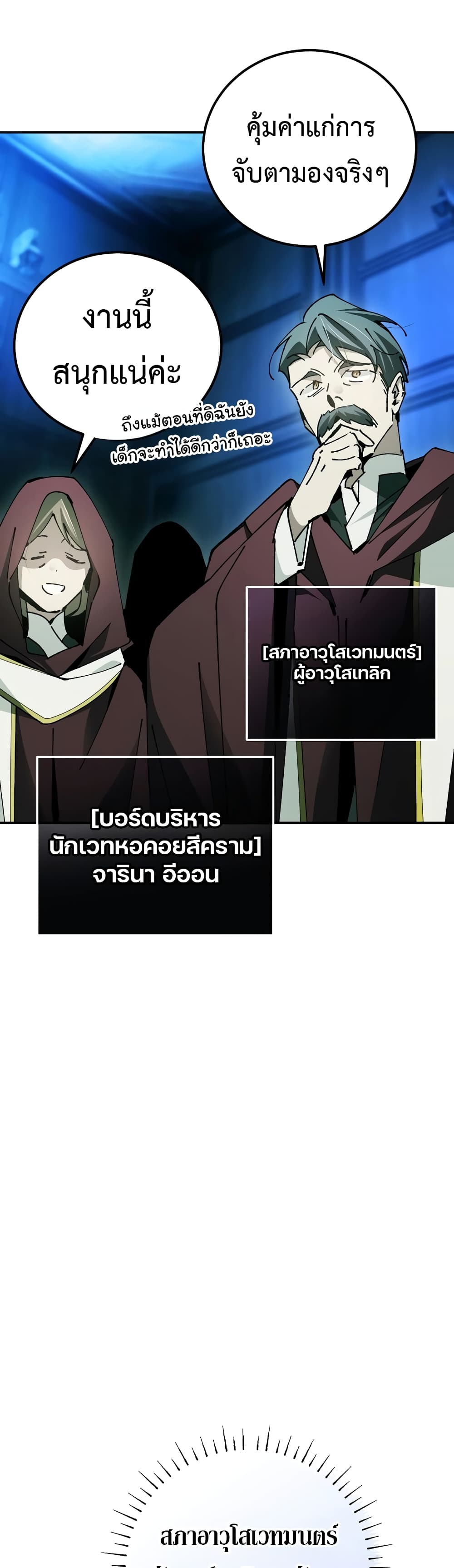 Magic Academy’s Genius Blinker page 30