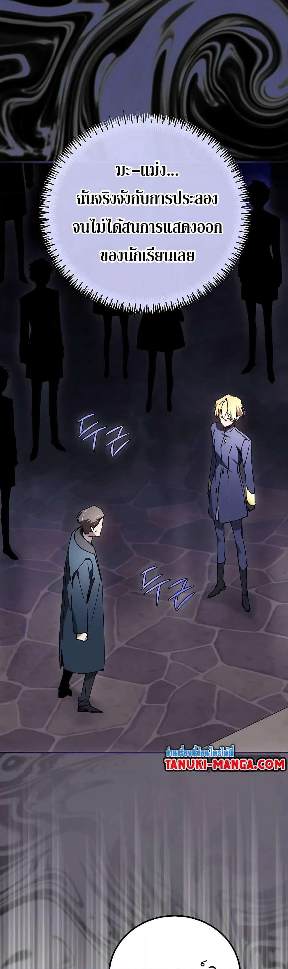 Magic Academy’s Genius Blinker page 20
