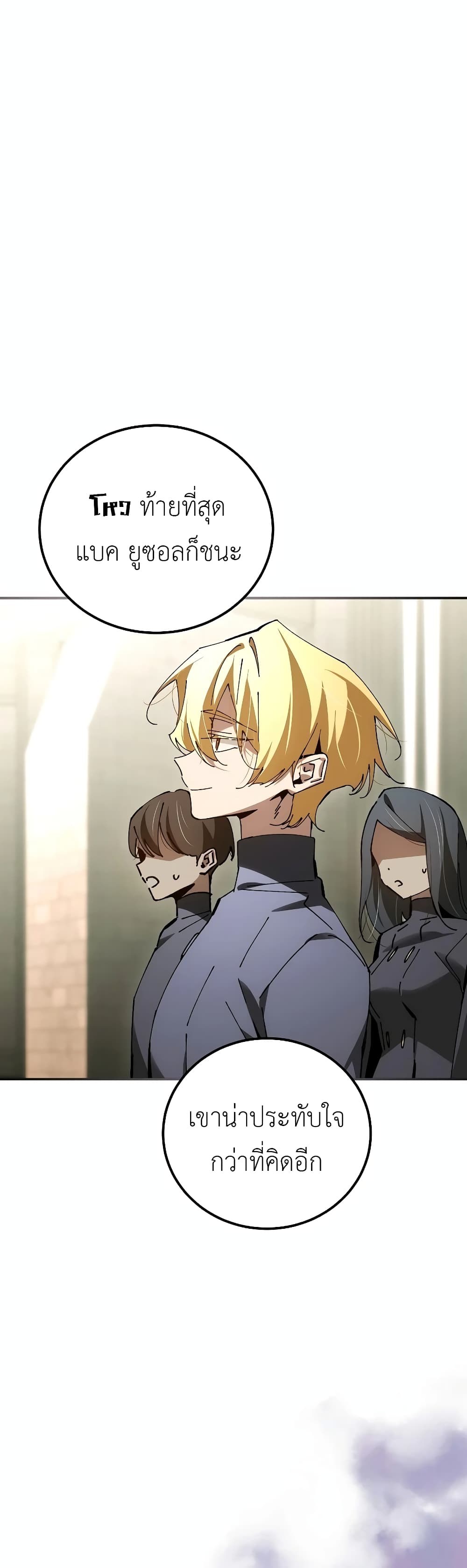 Magic Academy’s Genius Blinker page 24