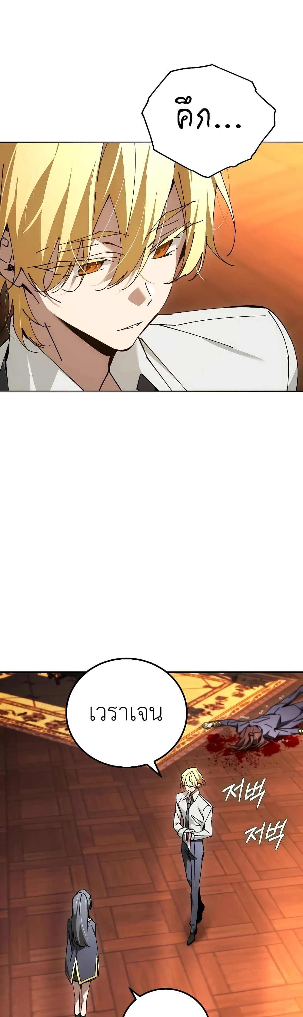 Magic Academy’s Genius Blinker page 29