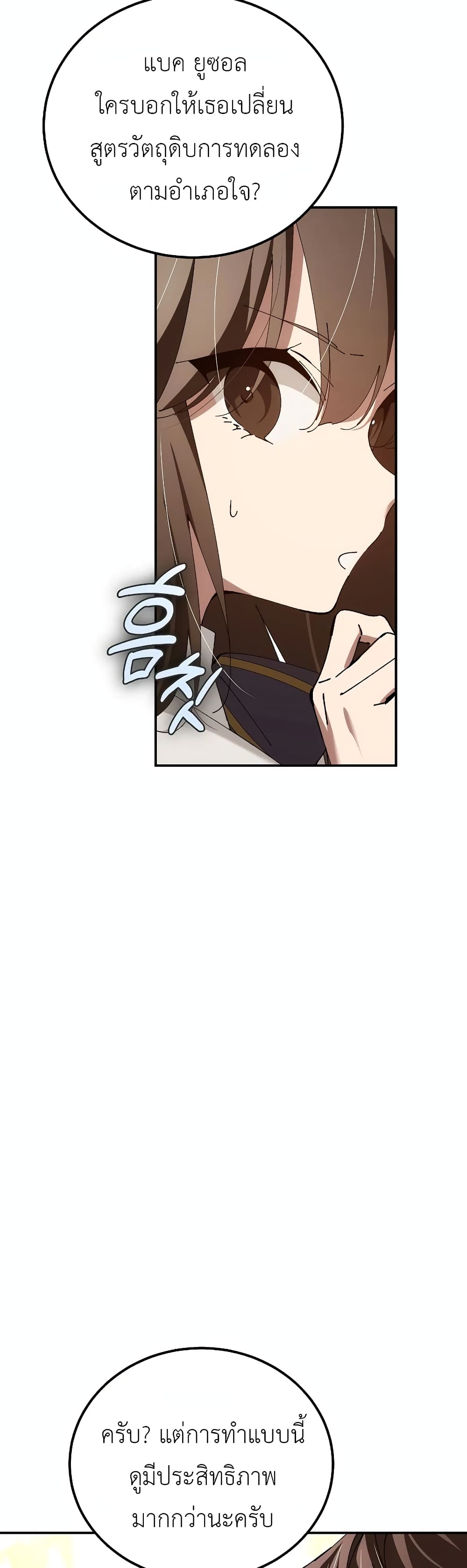 Magic Academy’s Genius Blinker page 57