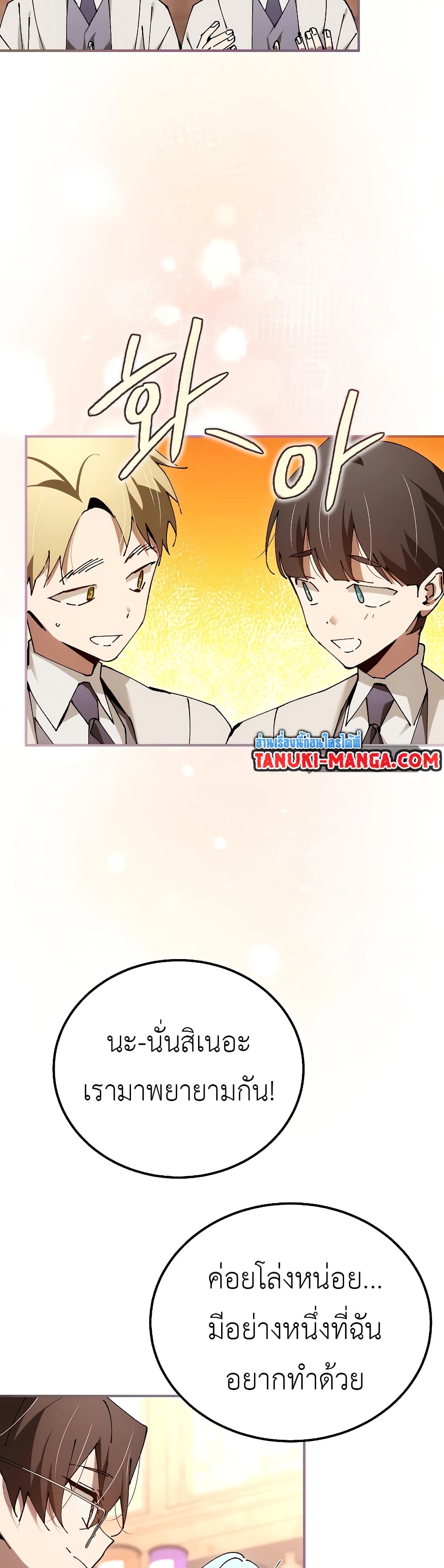 Magic Academy’s Genius Blinker page 31
