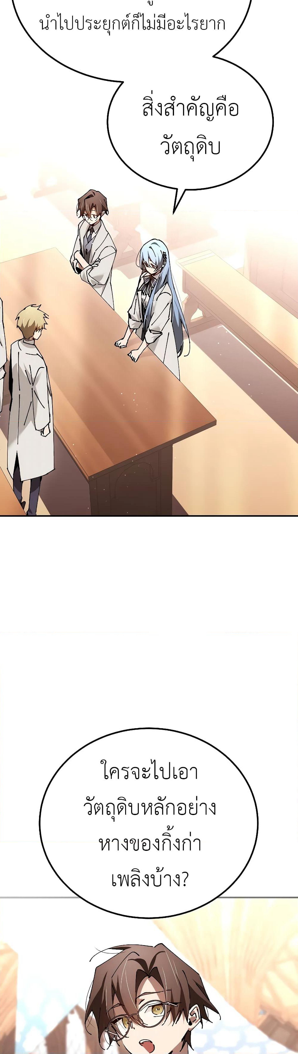 Magic Academy’s Genius Blinker page 33