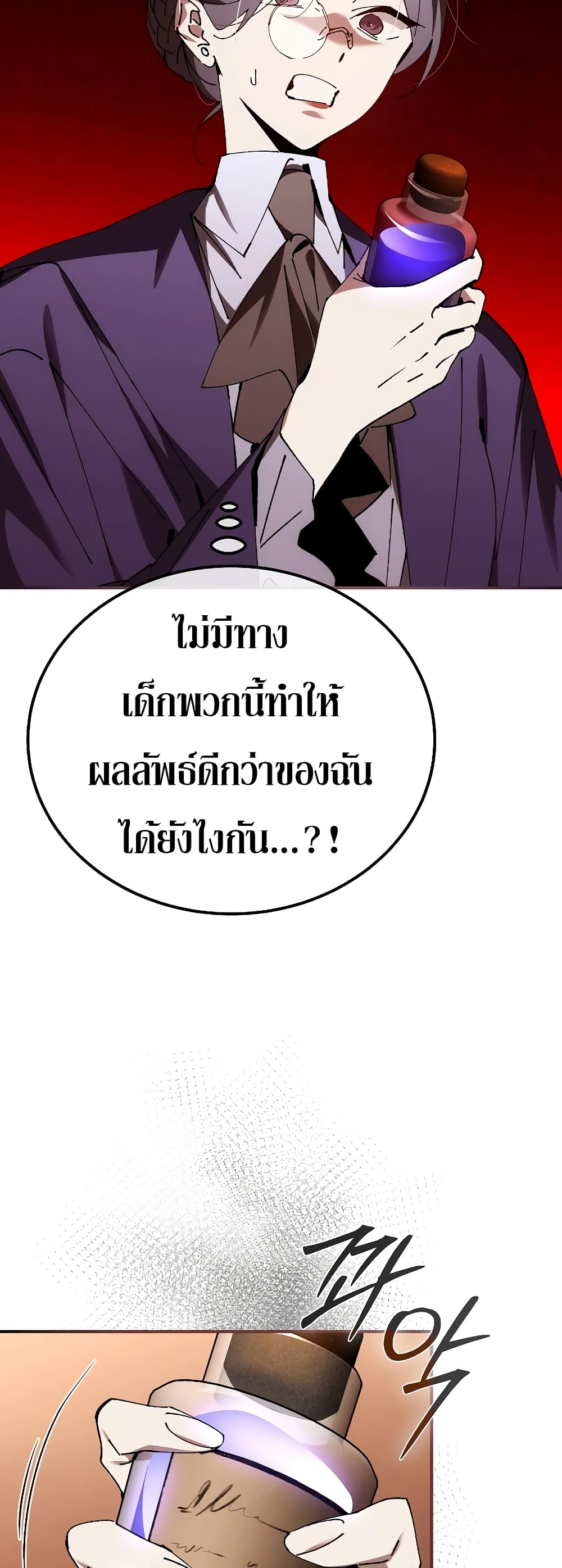 Magic Academy’s Genius Blinker page 26