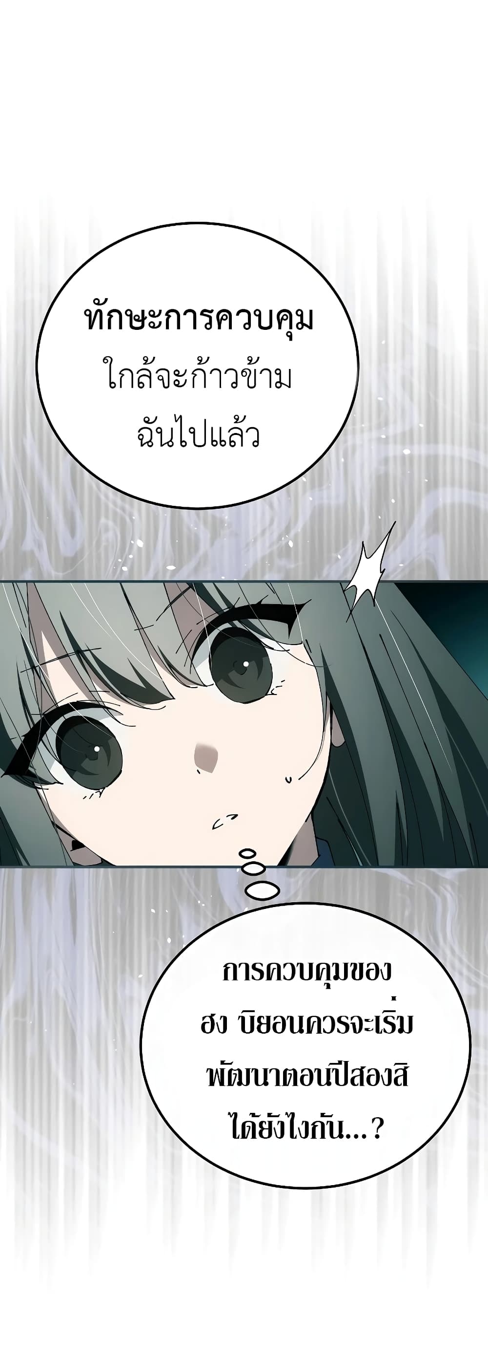 Magic Academy’s Genius Blinker page 42