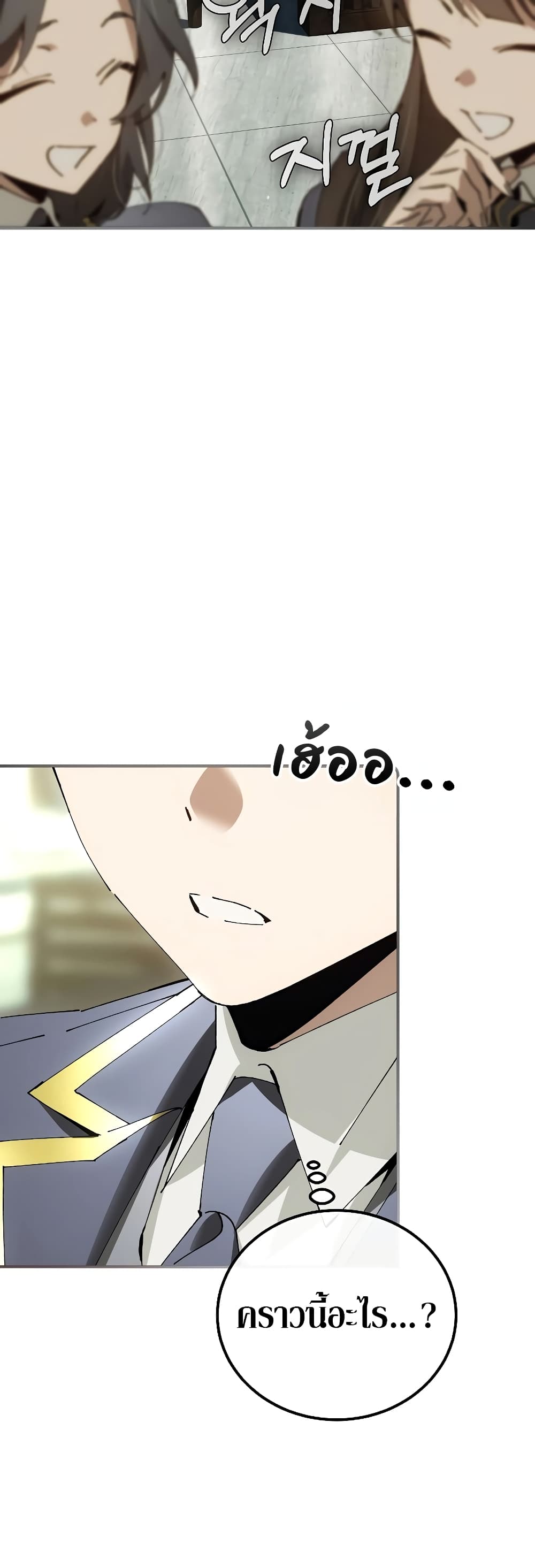 Magic Academy’s Genius Blinker page 8