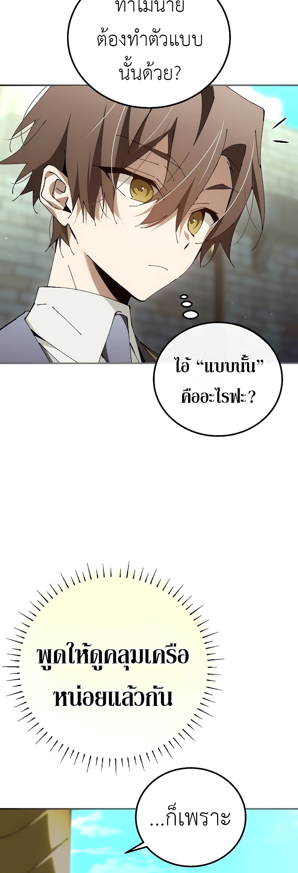 Magic Academy’s Genius Blinker page 28