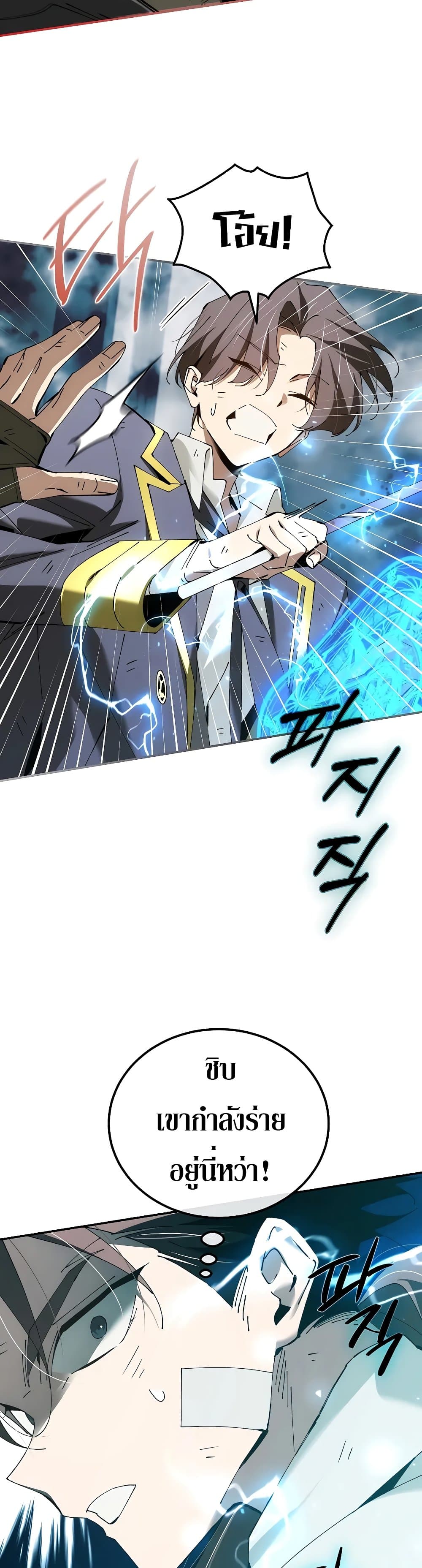 Magic Academy’s Genius Blinker page 47