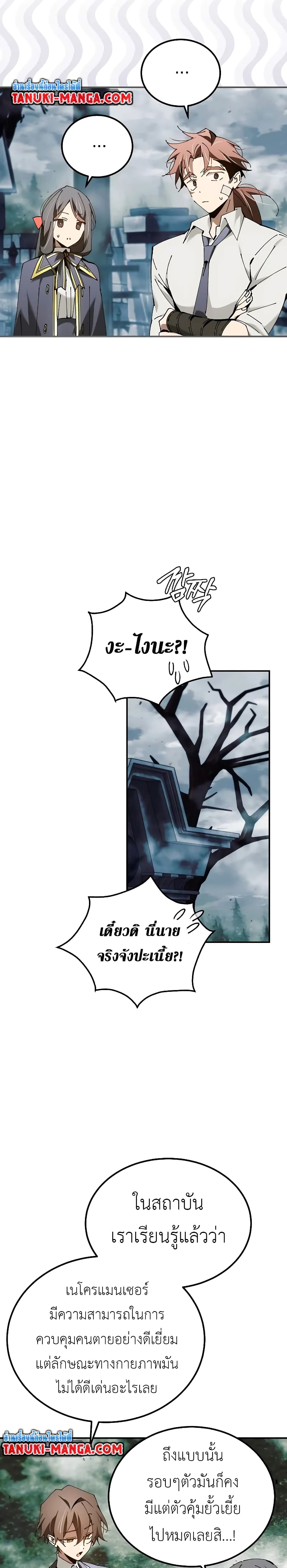 Magic Academy’s Genius Blinker page 12