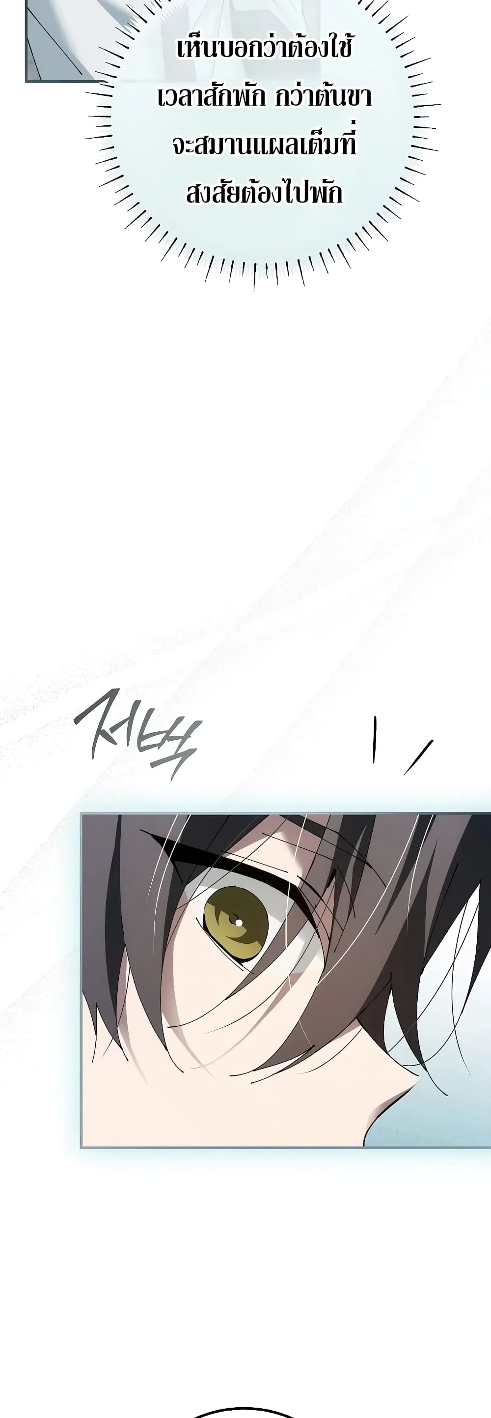 Magic Academy’s Genius Blinker page 22
