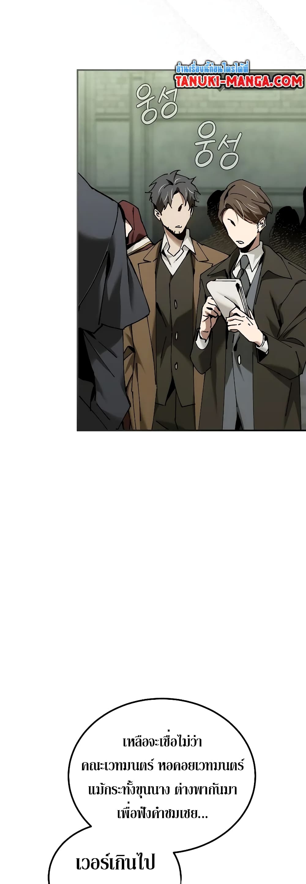 Magic Academy’s Genius Blinker page 41