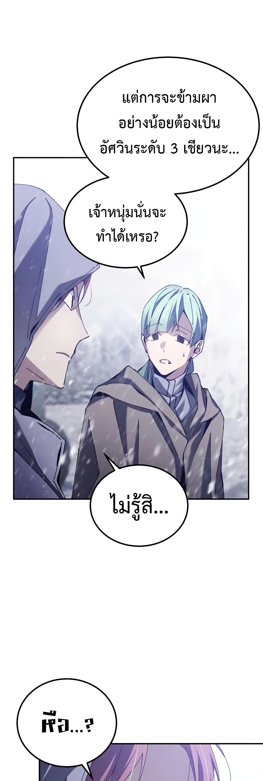 Magic Academy’s Genius Blinker page 25