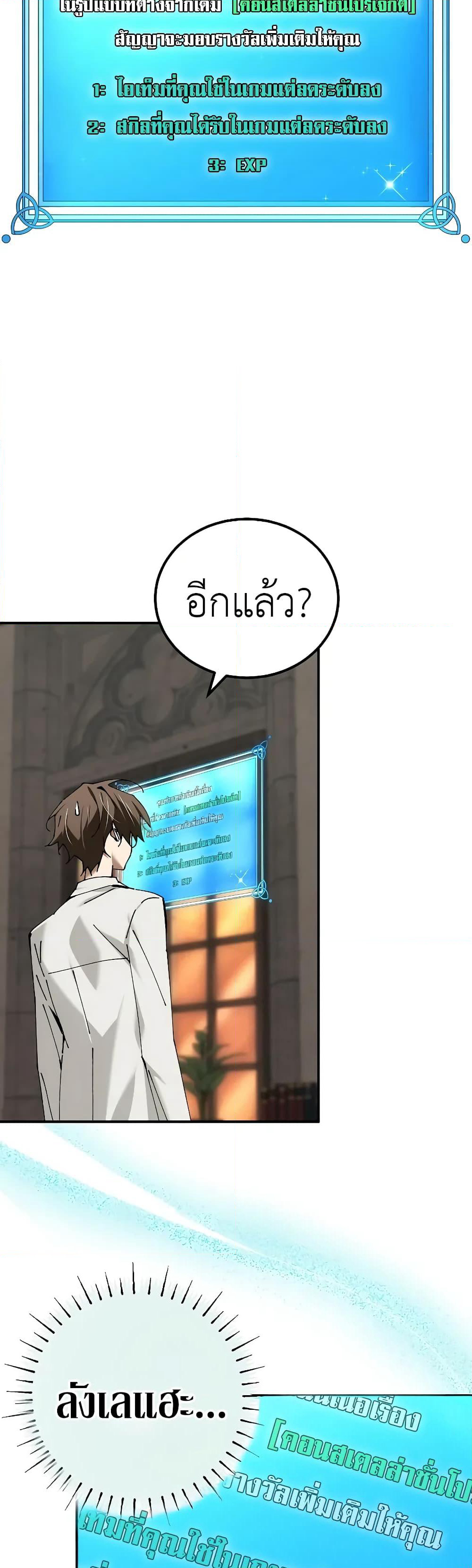 Magic Academy’s Genius Blinker page 6