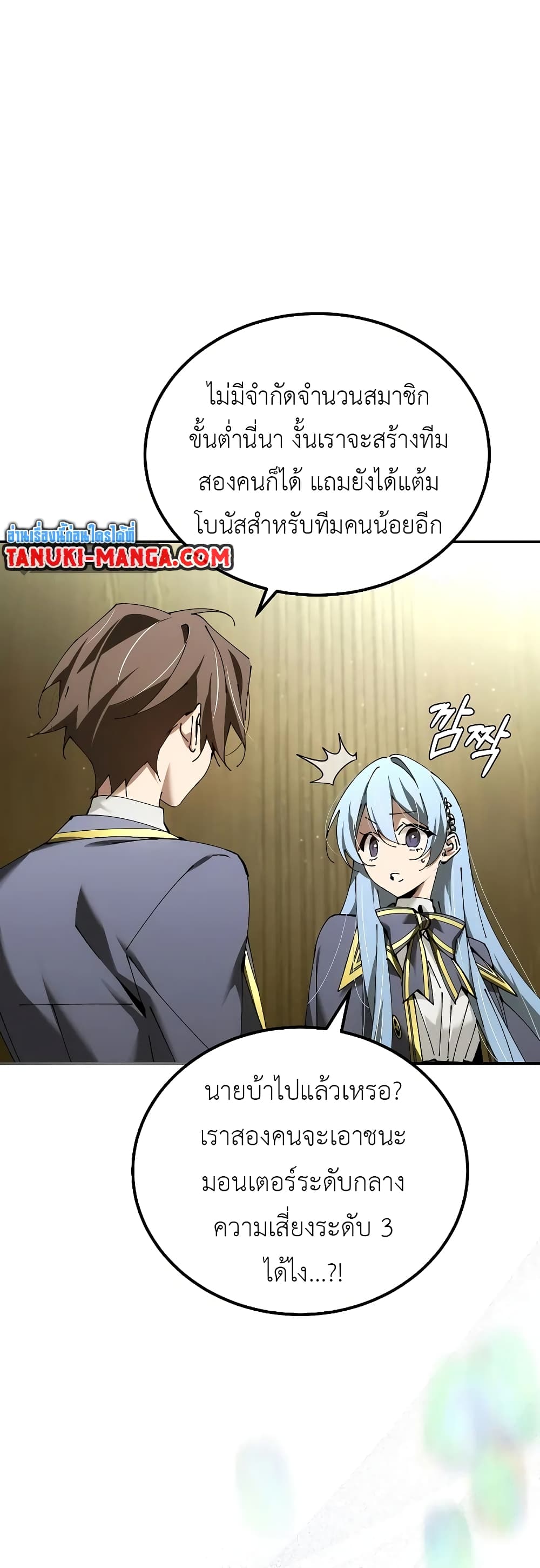 Magic Academy’s Genius Blinker page 23