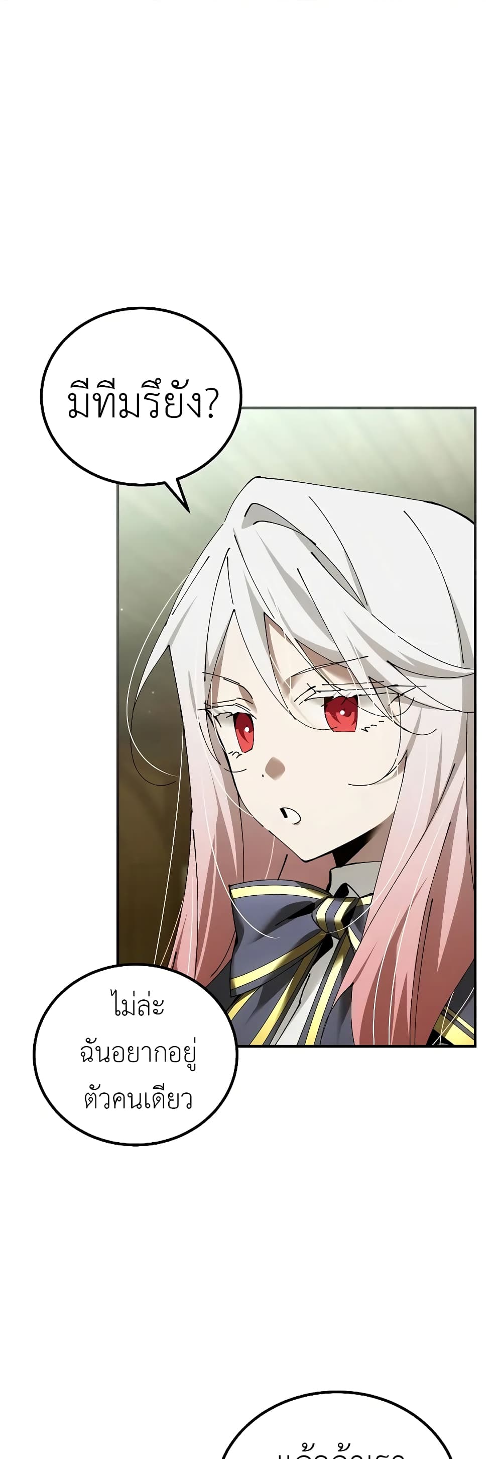Magic Academy’s Genius Blinker page 39