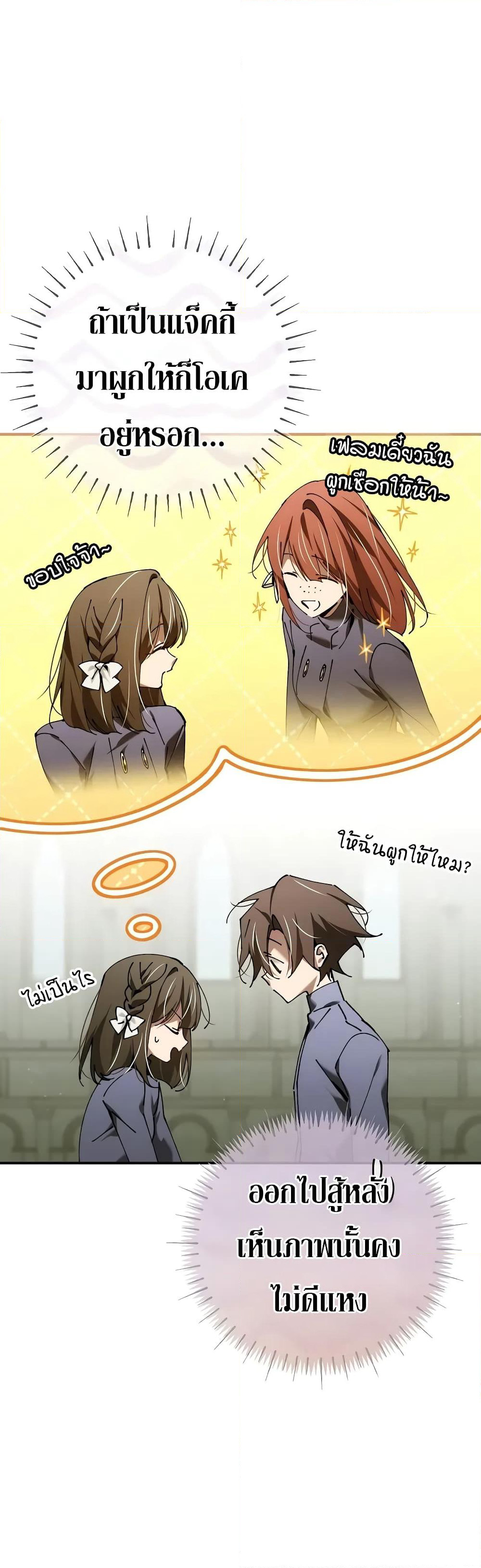 Magic Academy’s Genius Blinker page 21