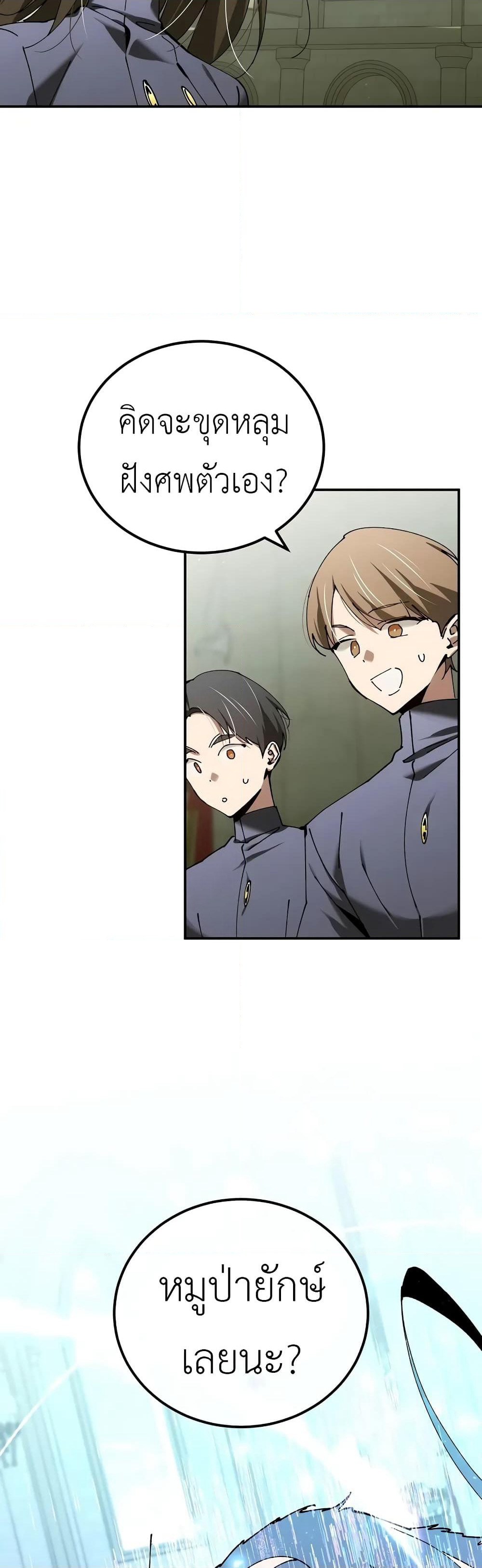 Magic Academy’s Genius Blinker page 24