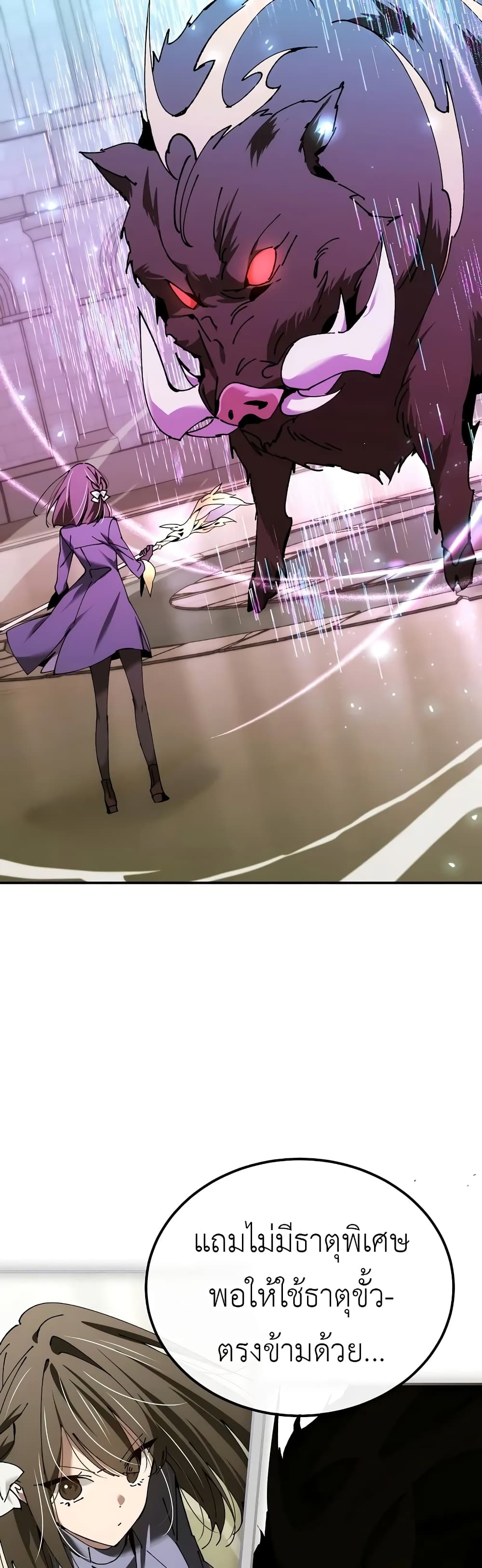 Magic Academy’s Genius Blinker page 25