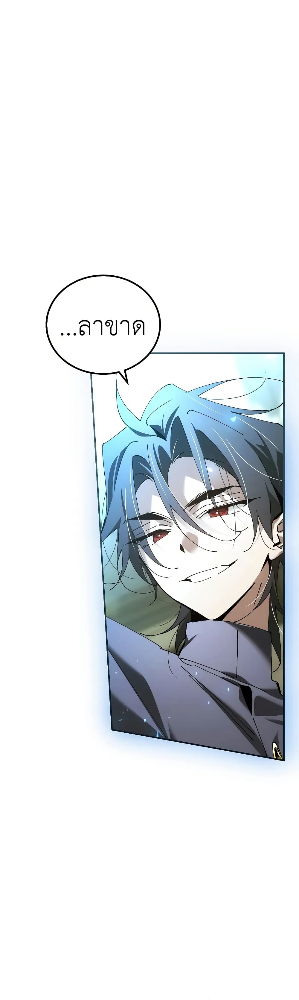Magic Academy’s Genius Blinker page 42
