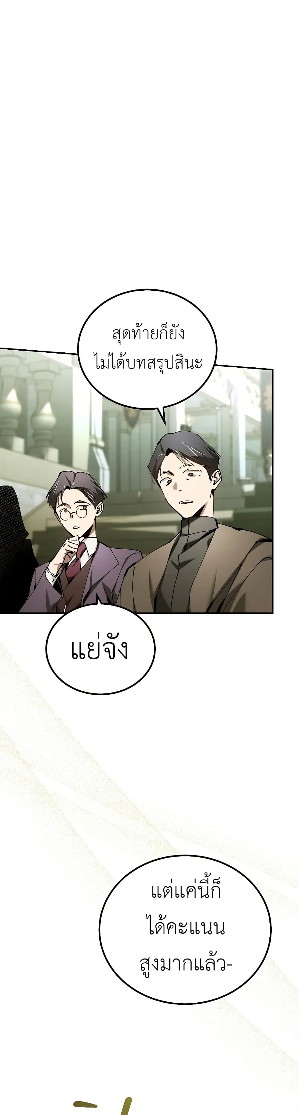Magic Academy’s Genius Blinker page 47