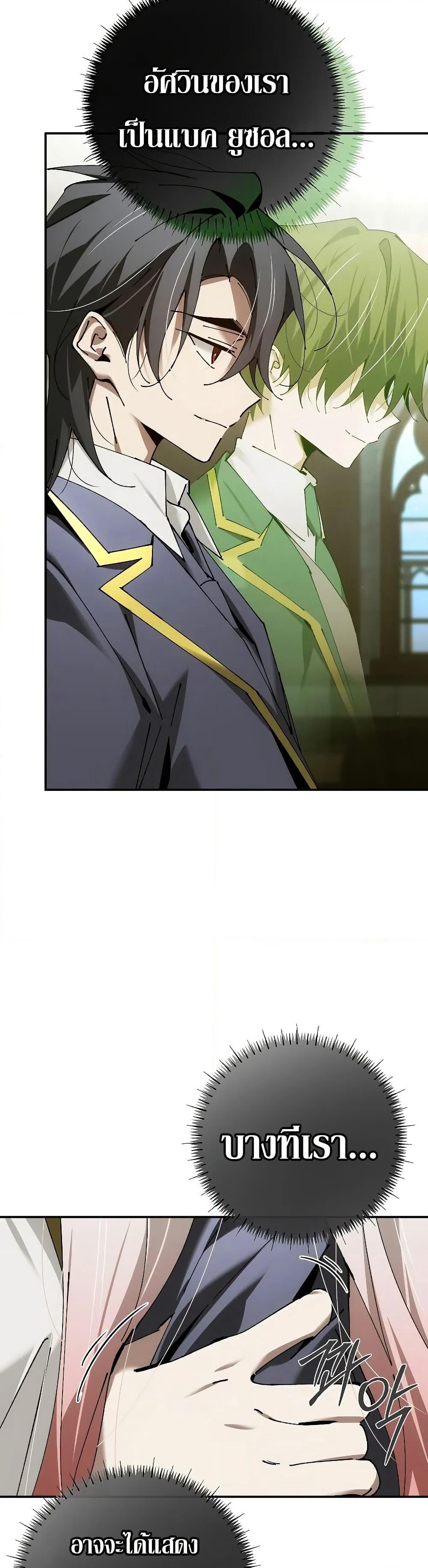 Magic Academy’s Genius Blinker page 23