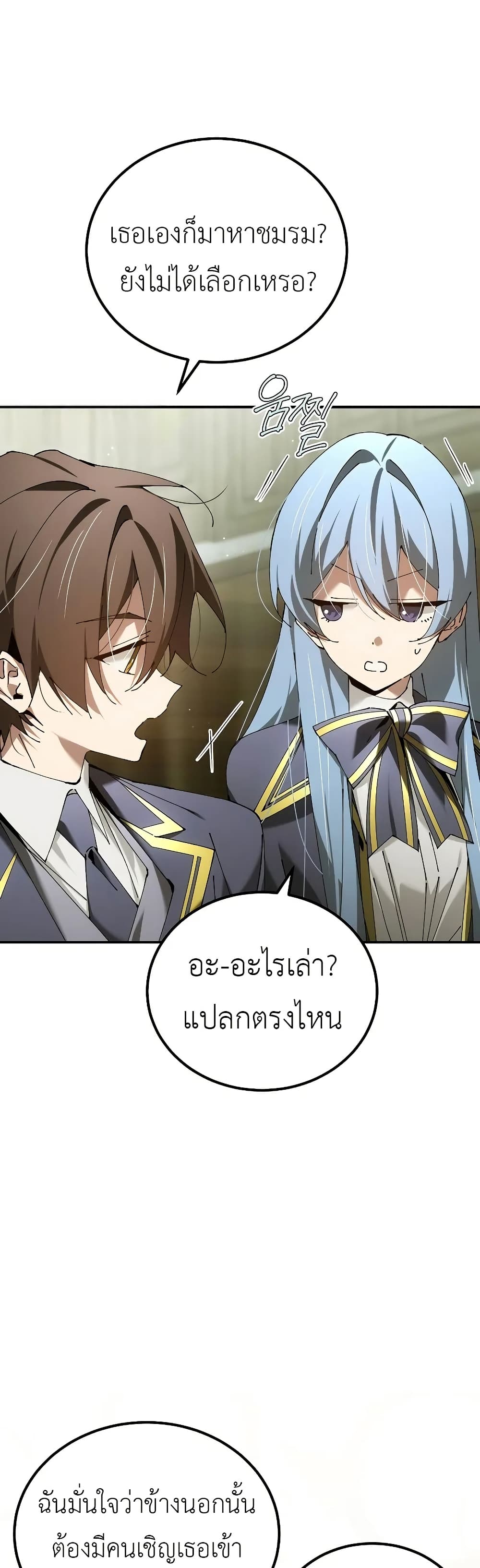 Magic Academy’s Genius Blinker page 7