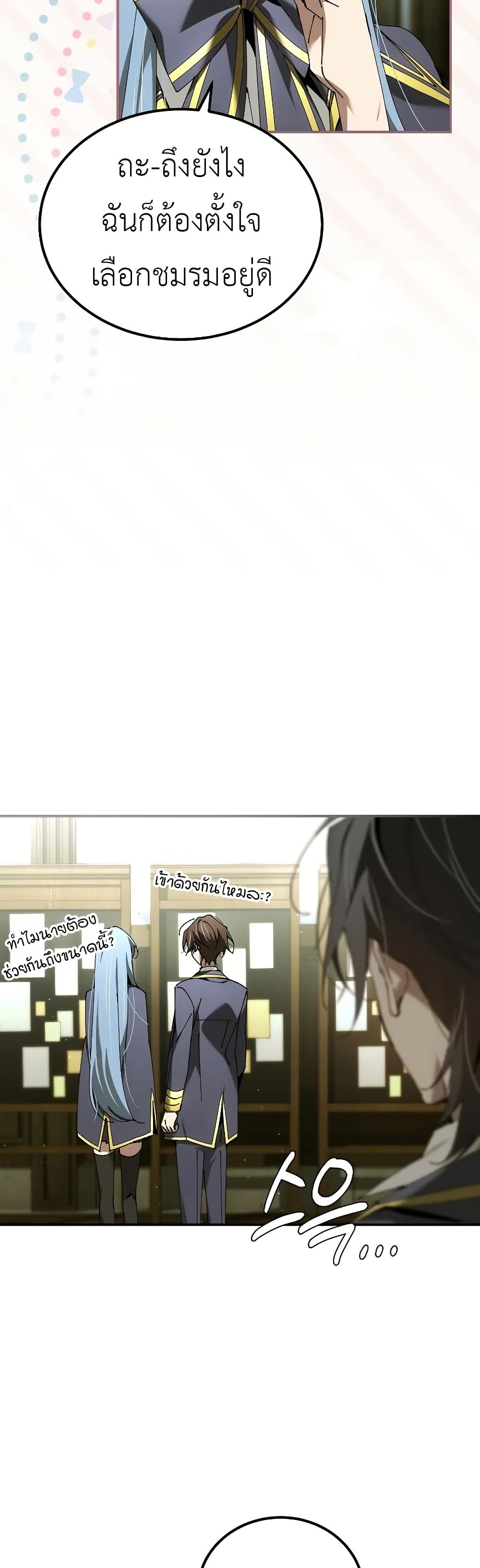 Magic Academy’s Genius Blinker page 10