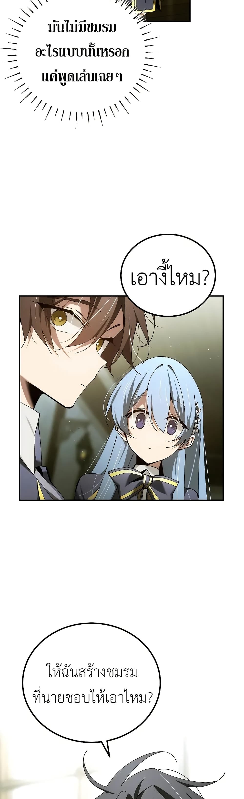Magic Academy’s Genius Blinker page 29