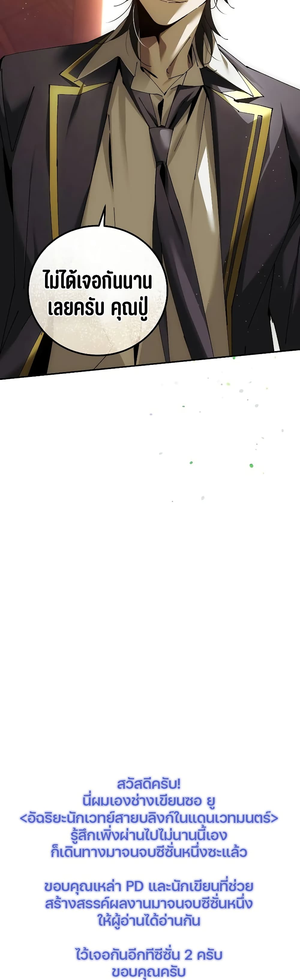 Magic Academy’s Genius Blinker page 49