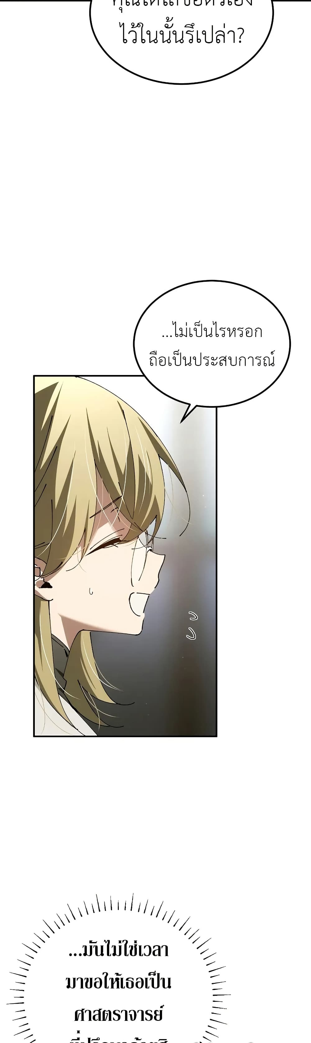 Magic Academy’s Genius Blinker page 37