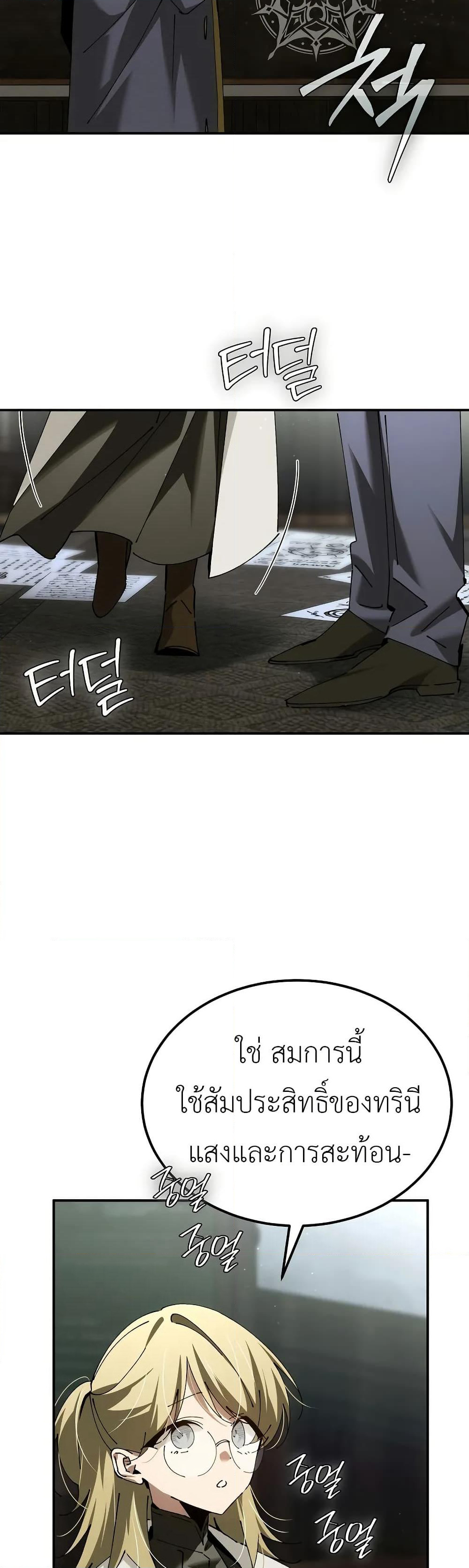 Magic Academy’s Genius Blinker page 46