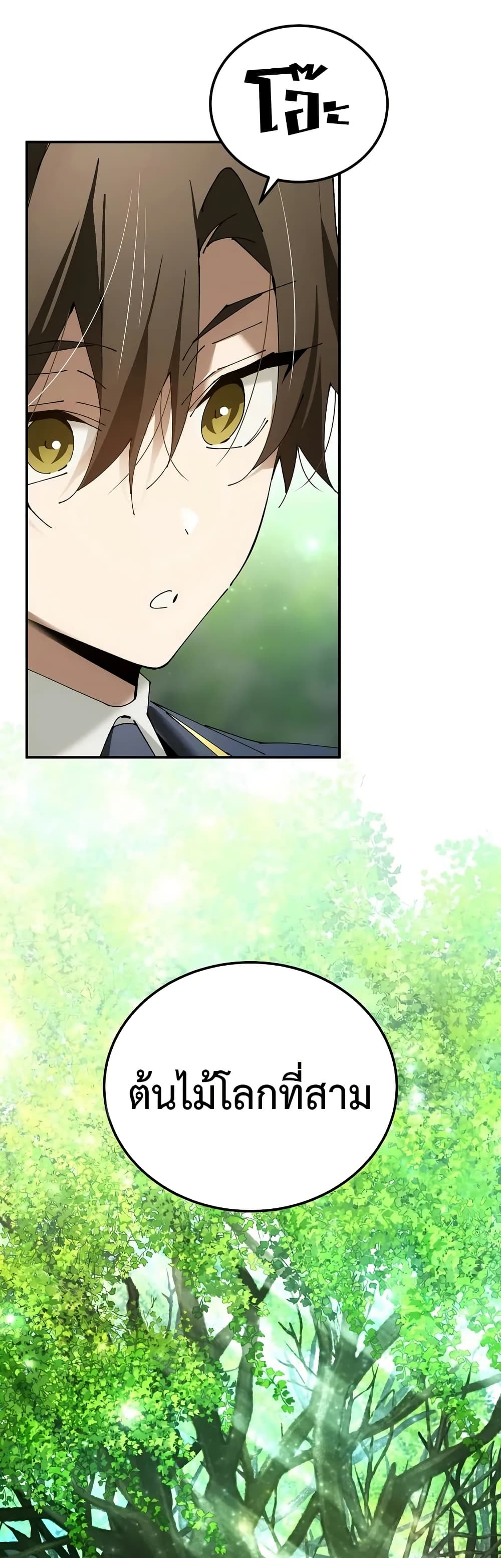 Magic Academy’s Genius Blinker page 5