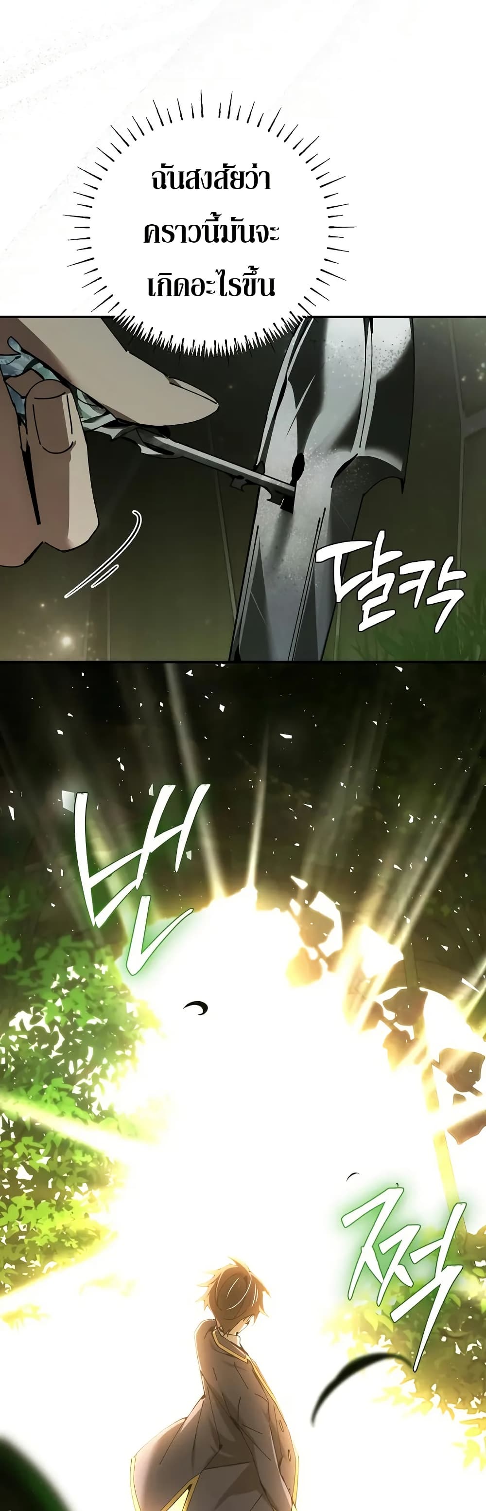 Magic Academy’s Genius Blinker page 23