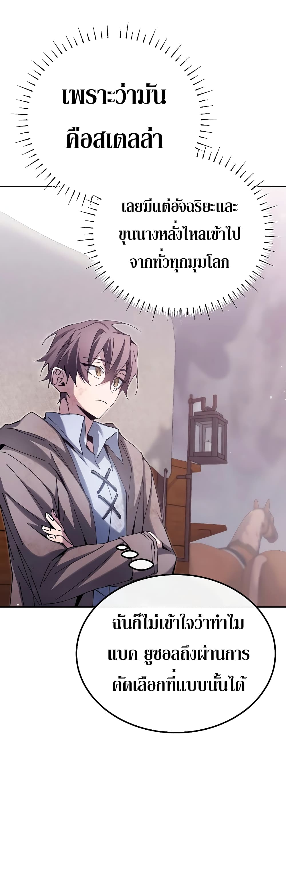 Magic Academy’s Genius Blinker page 28