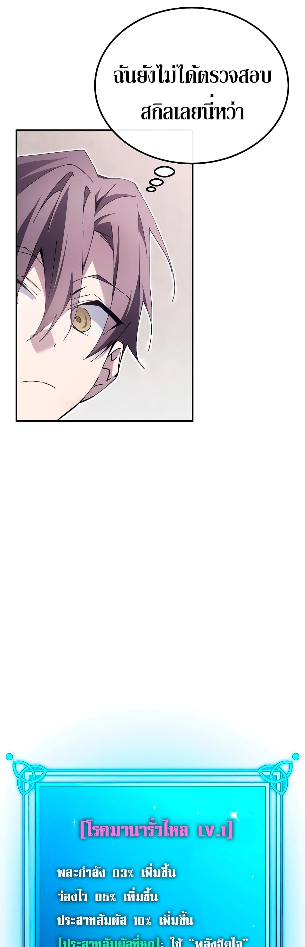 Magic Academy’s Genius Blinker page 29