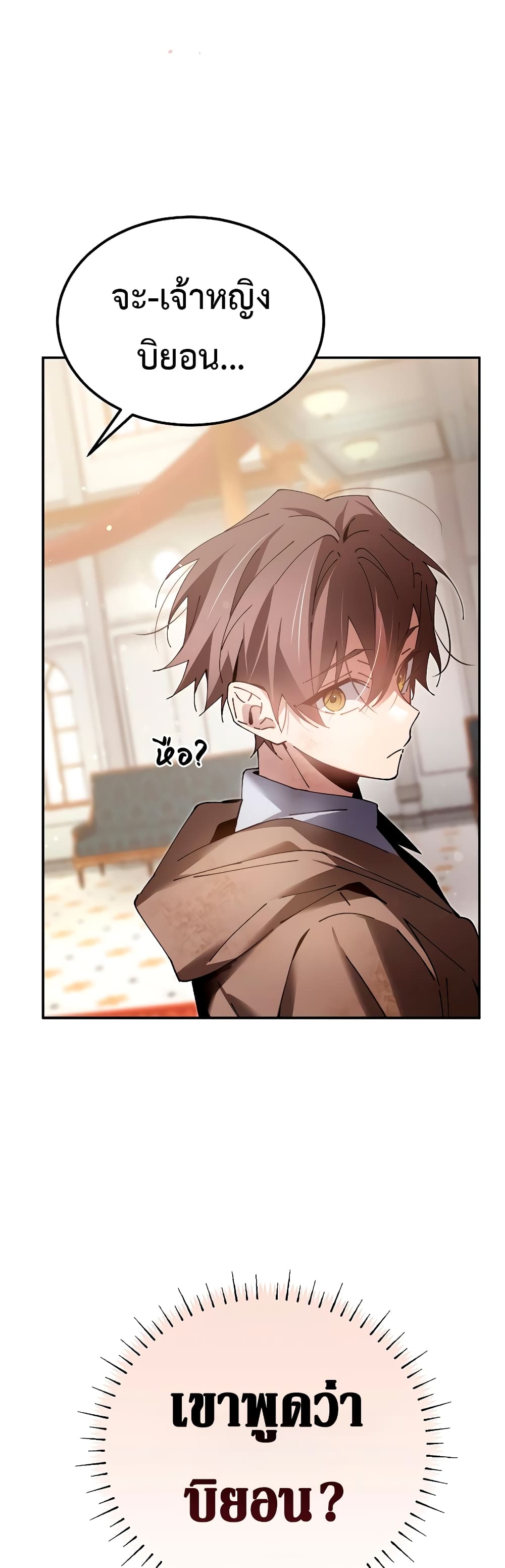 Magic Academy’s Genius Blinker page 58