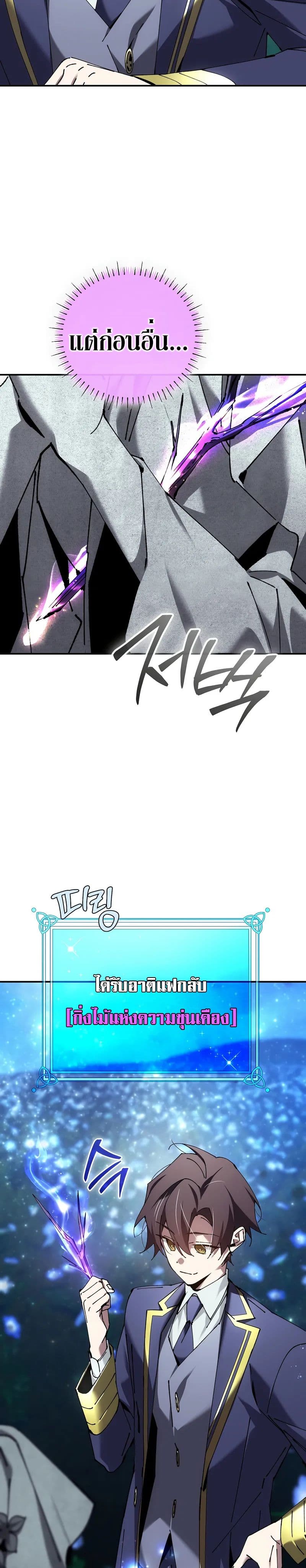 Magic Academy’s Genius Blinker page 9