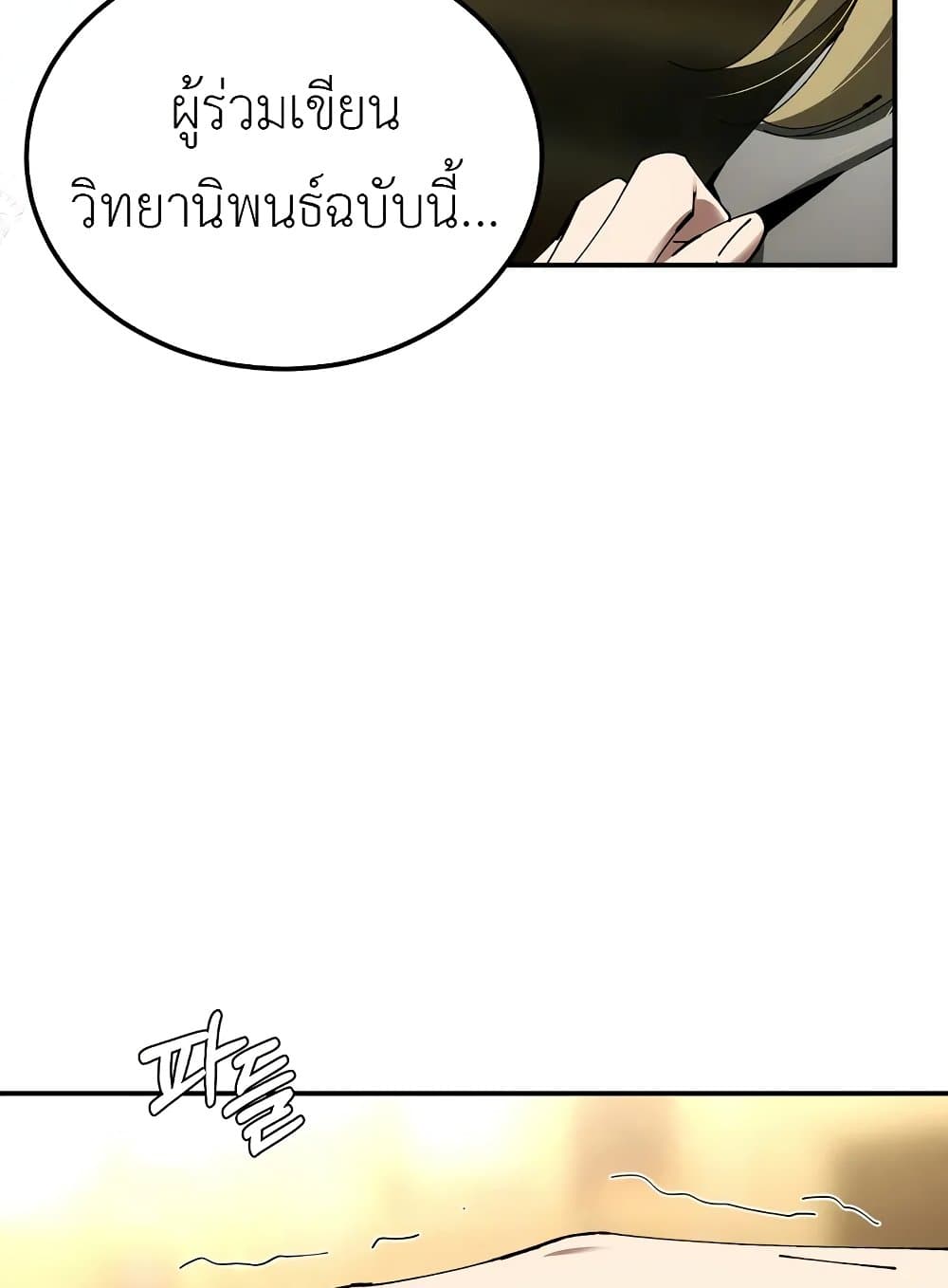 Magic Academy’s Genius Blinker page 5