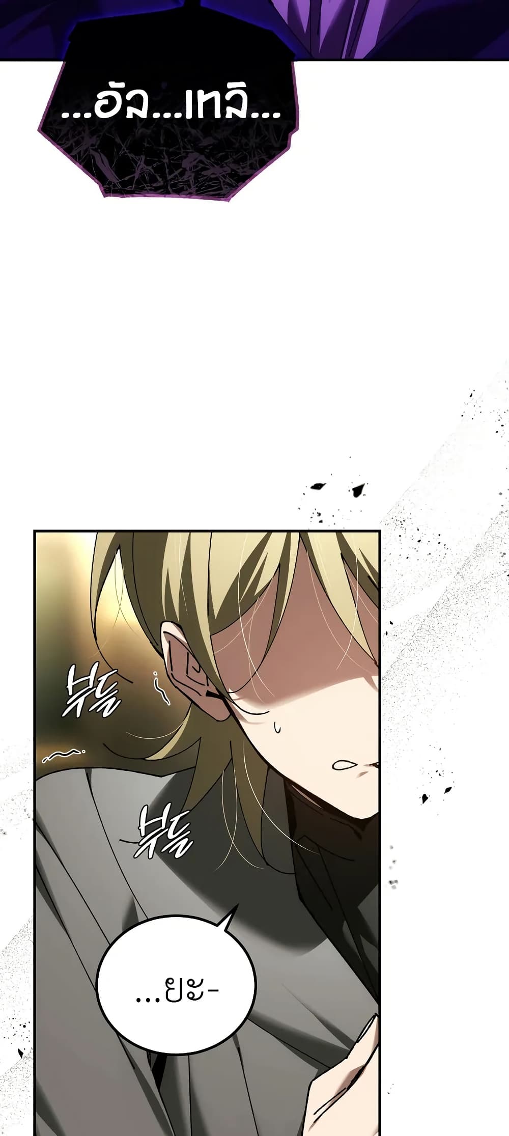 Magic Academy’s Genius Blinker page 19