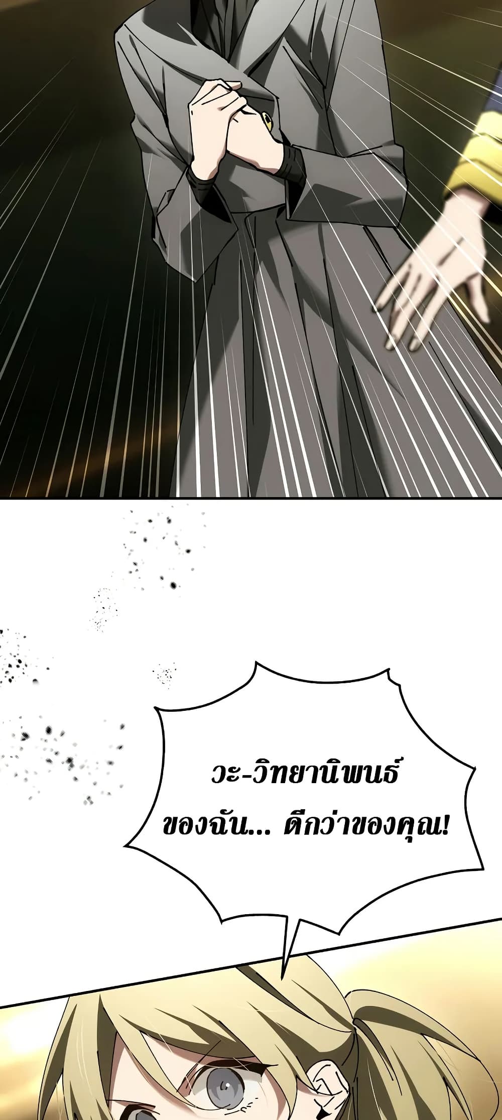 Magic Academy’s Genius Blinker page 21