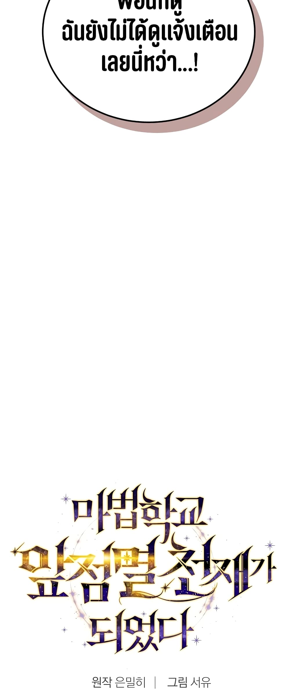 Magic Academy’s Genius Blinker page 7