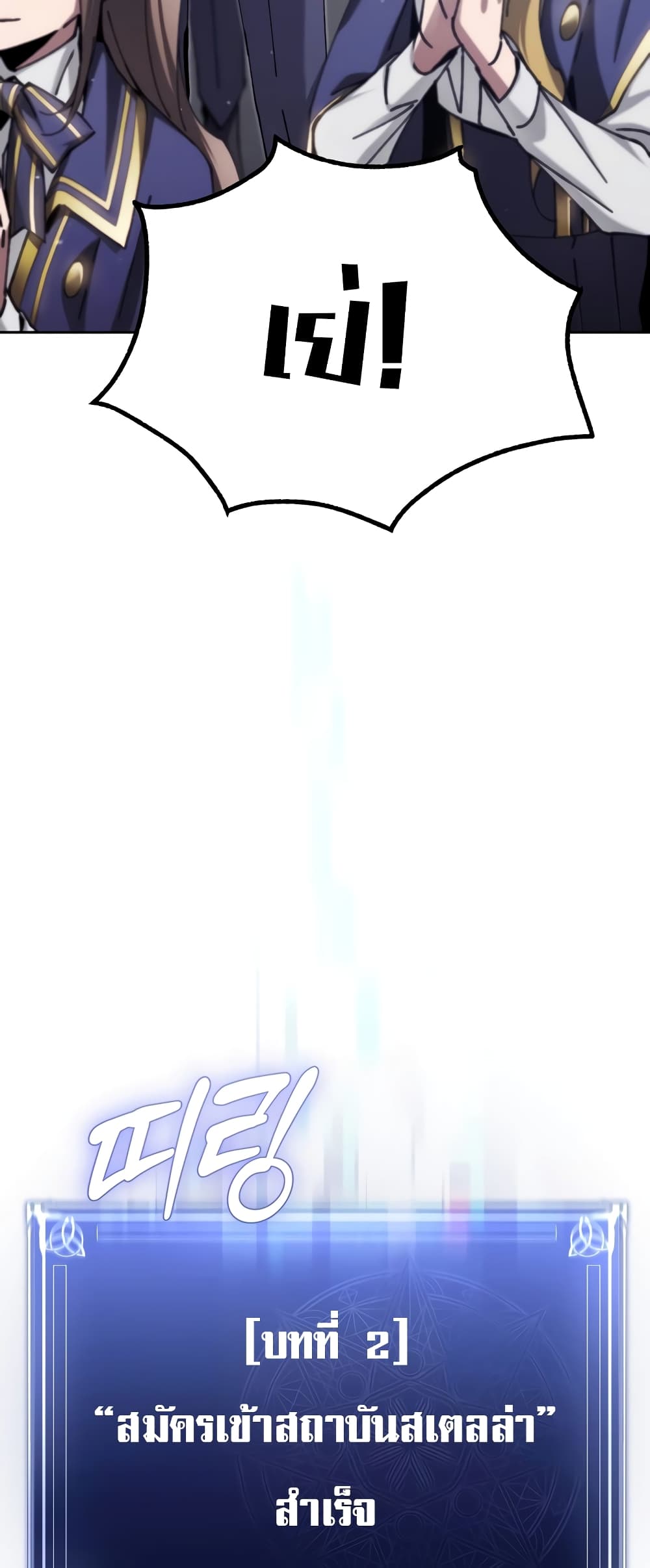 Magic Academy’s Genius Blinker page 79